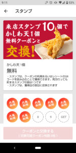 丸亀製麺アプリ