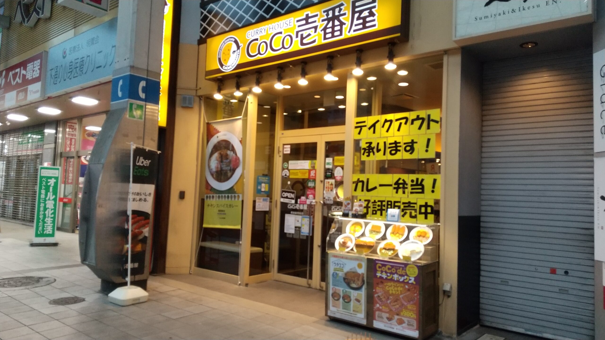 CoCo壱番屋 熊本新市街店