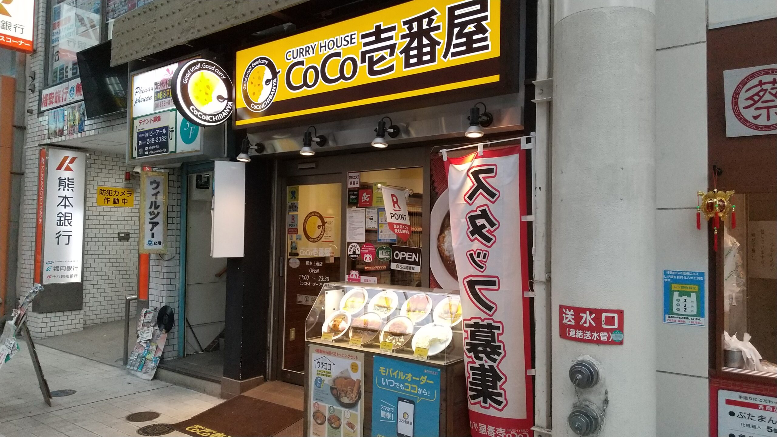 CoCo壱番屋 熊本上通店
