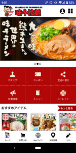 味千拉麺アプリ
