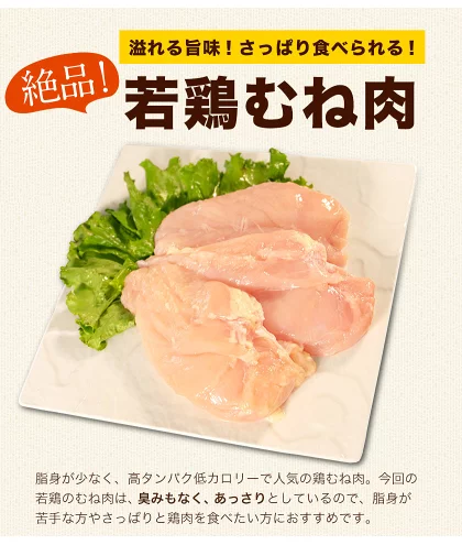 202207_熊本県氷川町 若鶏むね肉