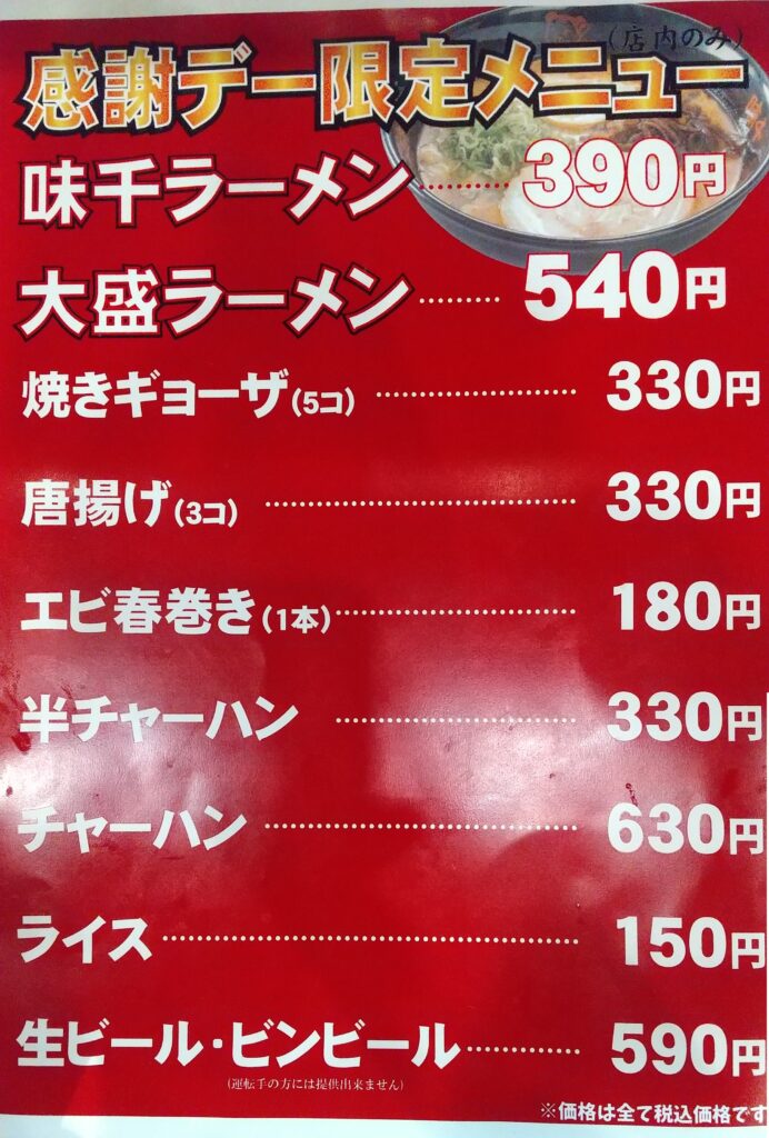 20220922_味千拉麺 メニュー