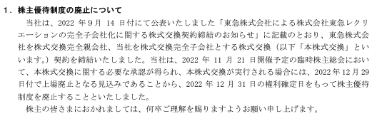 202209_東急レクリエーション