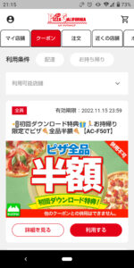 ピザ・カリフォルニアアプリ
