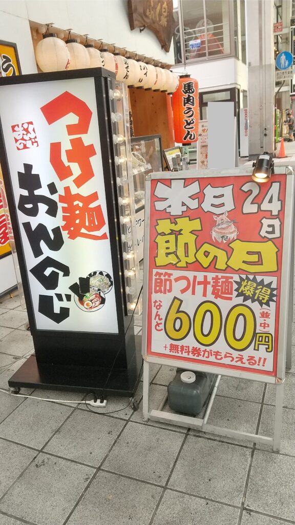 202209_つけ麺 おんのじ 新市街店