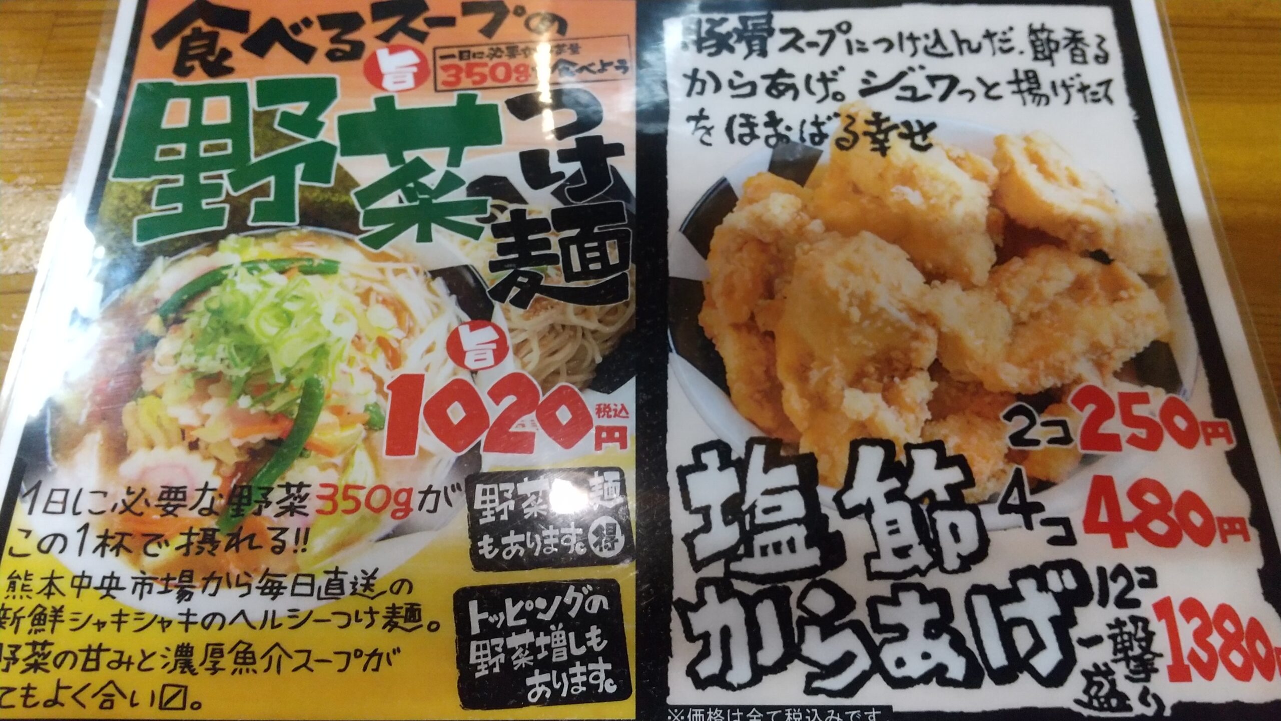 202211_つけ麺 おんのじ メニュー