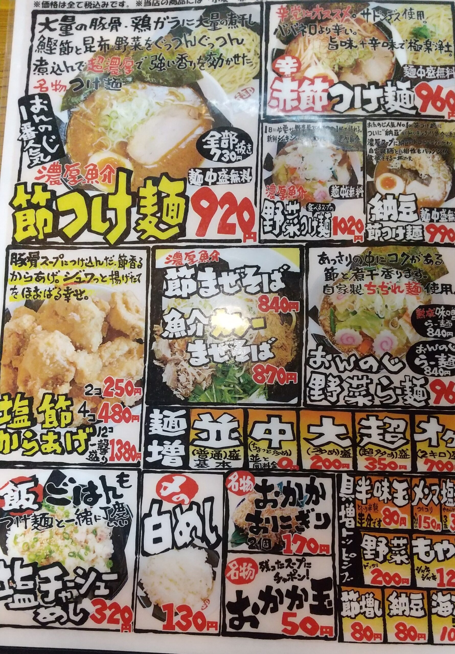 202211_つけ麺 おんのじ メニュー