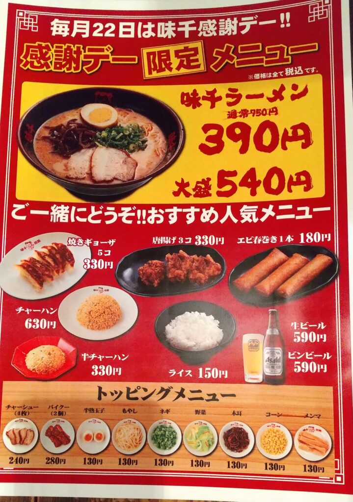 202211_味千拉麺 キャンペーン