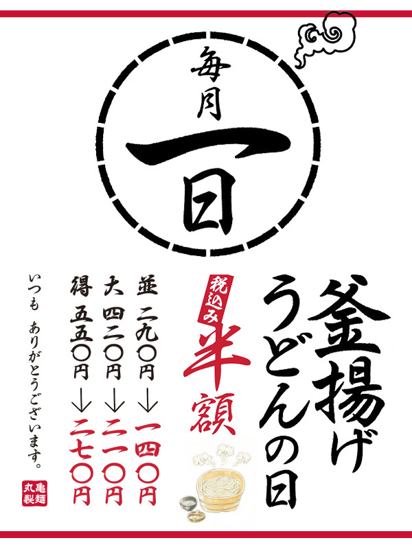 202212_丸亀製麺 キャンペーン