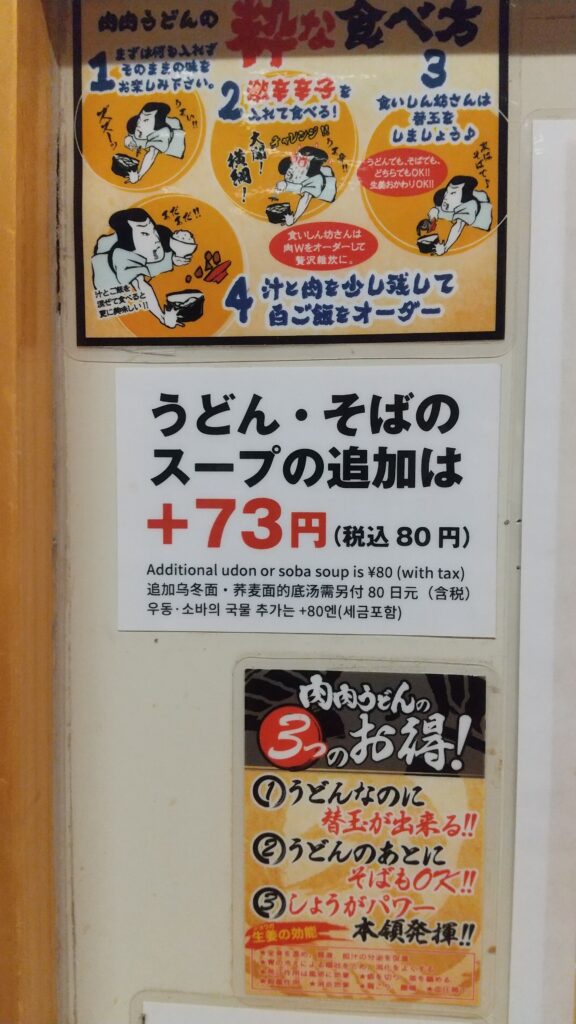 202212_肉肉うどん 熊本駅店