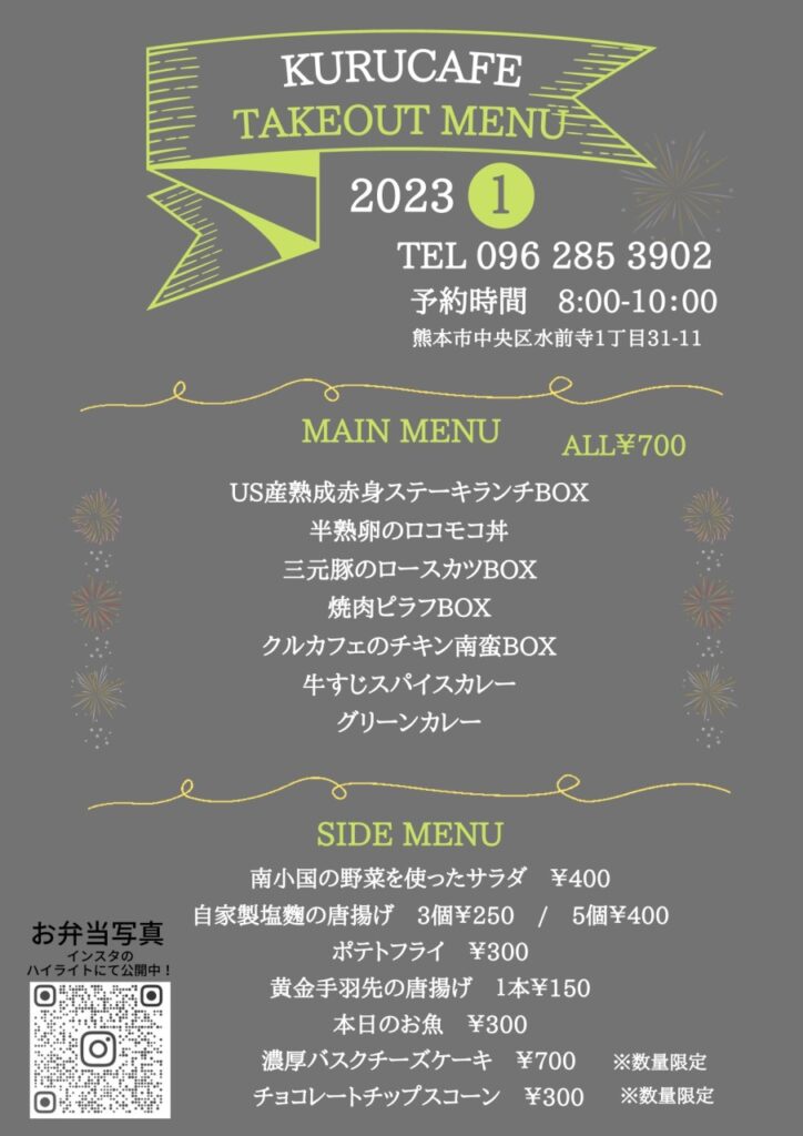 202301_くるカフェ メニュー