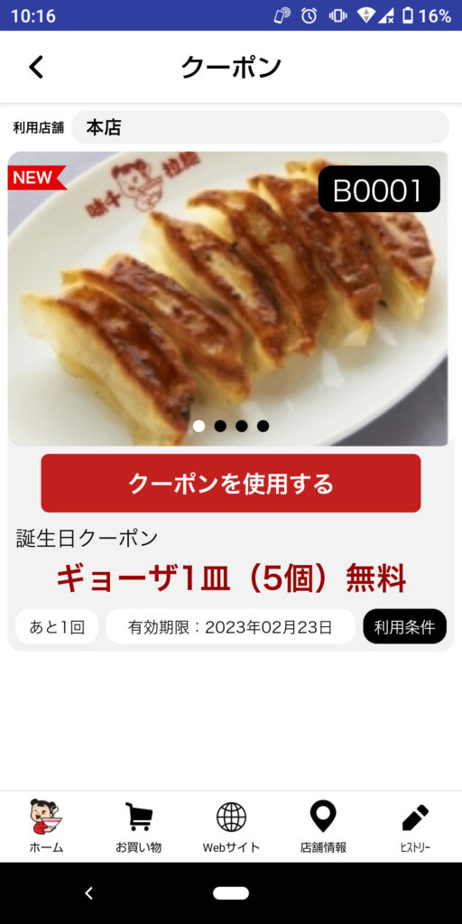 202302_味千拉麺 誕生日クーポン