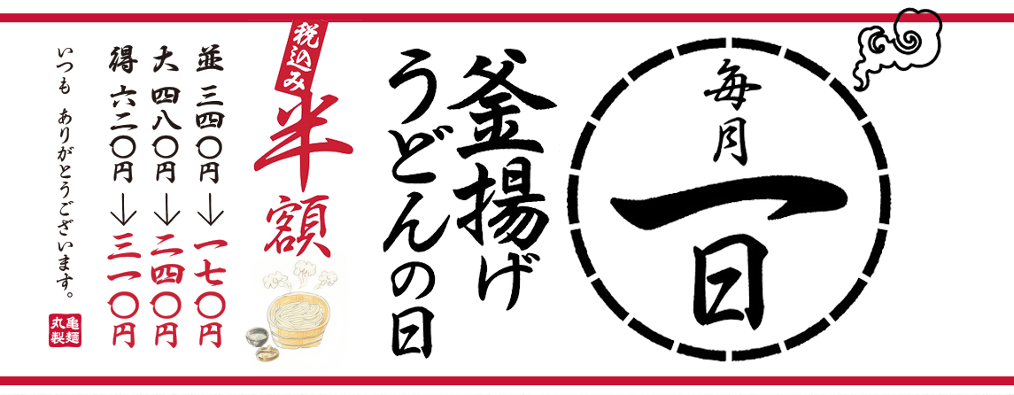 20230501_丸亀製麺 キャンペーン