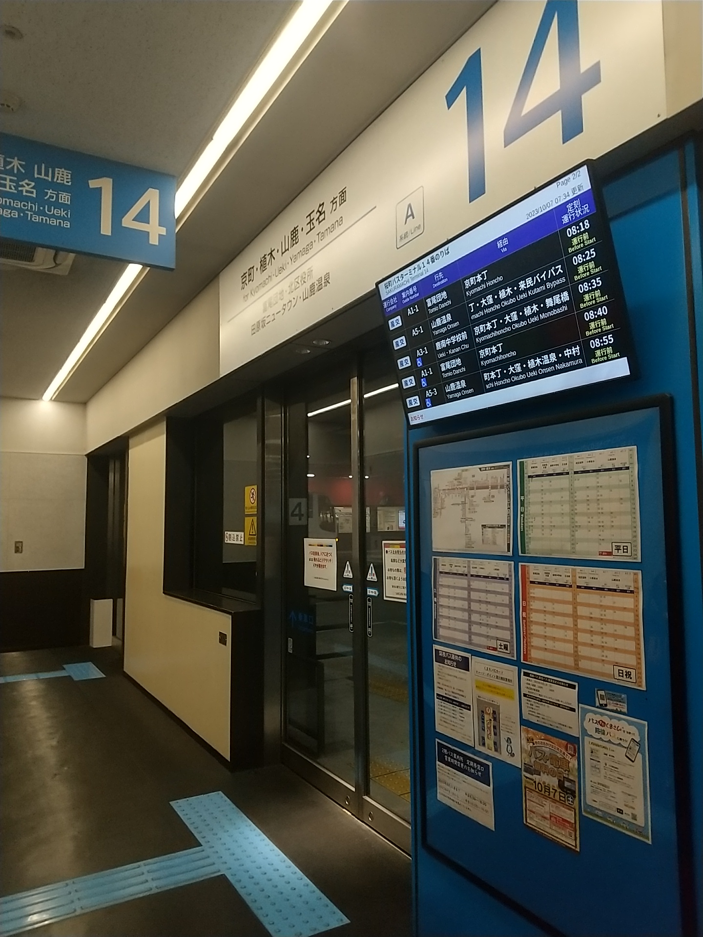 ‎2023‎10‎07_桜町バスターミナル