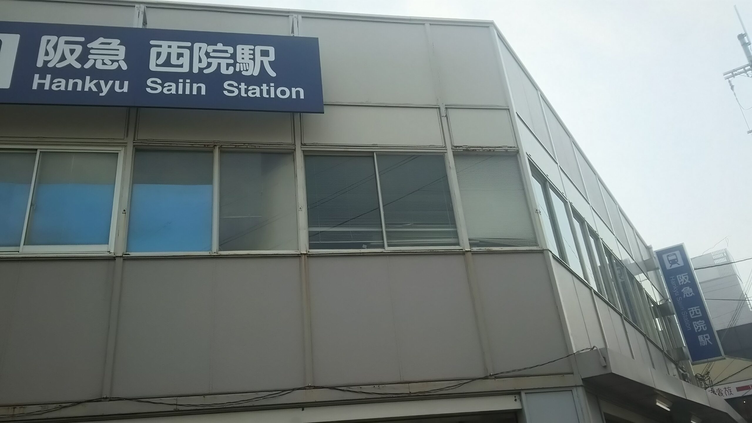 20180224_阪急西院駅