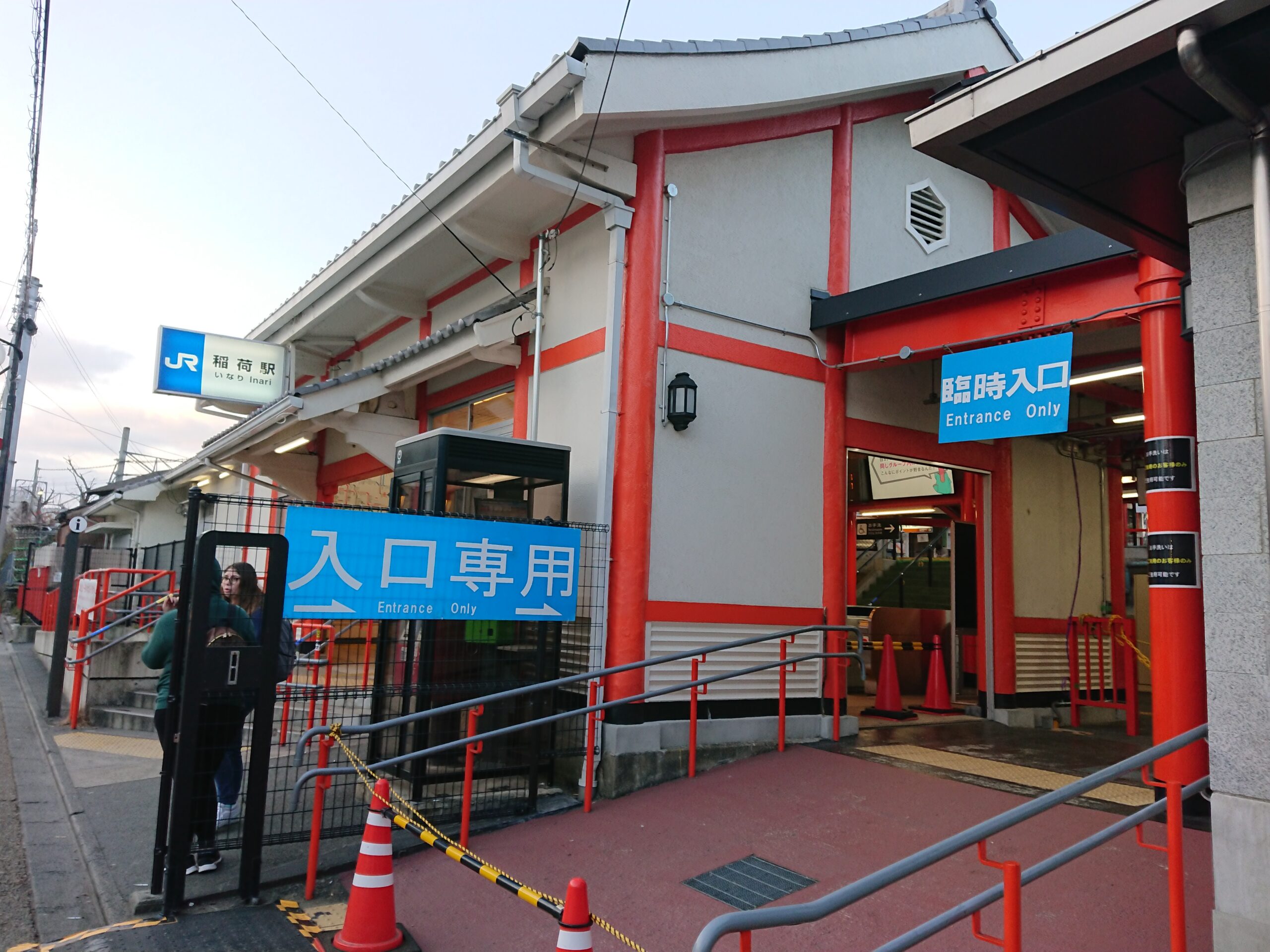 20200104_稲荷駅