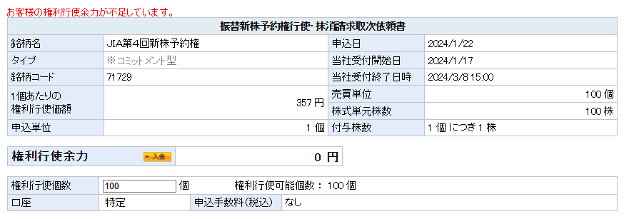 202401_ジャパンインベストメントＡ