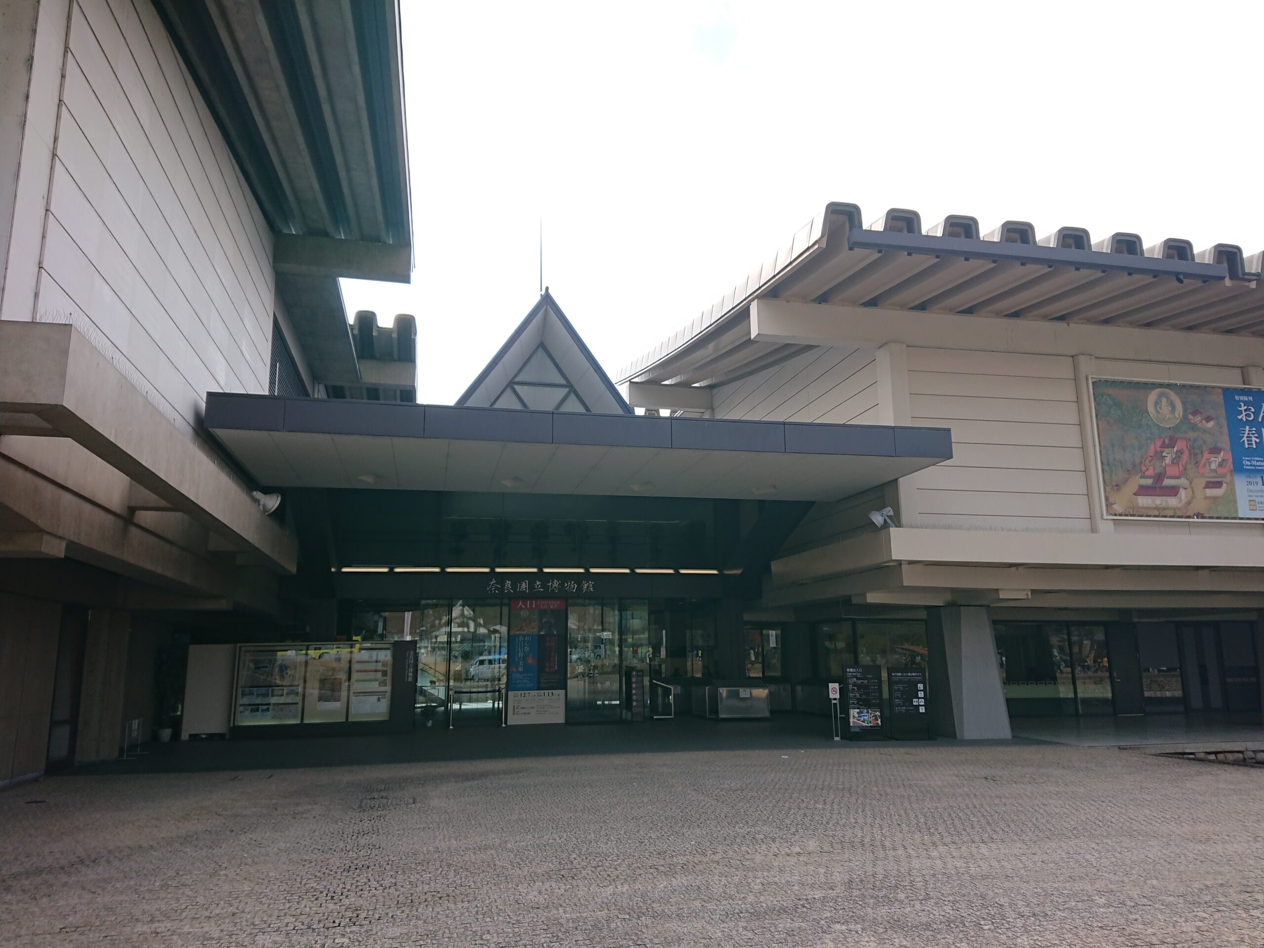 20200104_奈良国立博物館