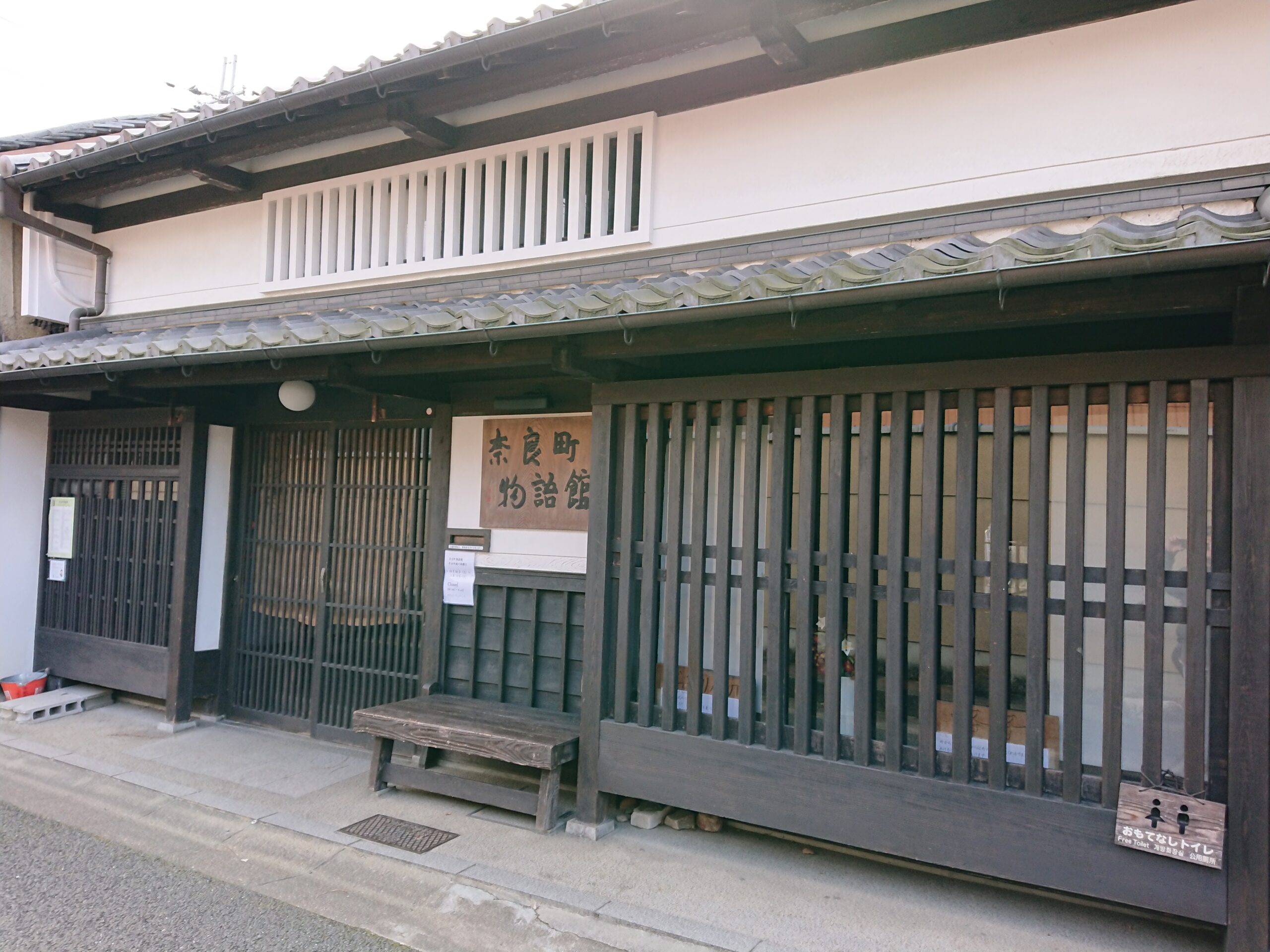 20200104_奈良町物語館