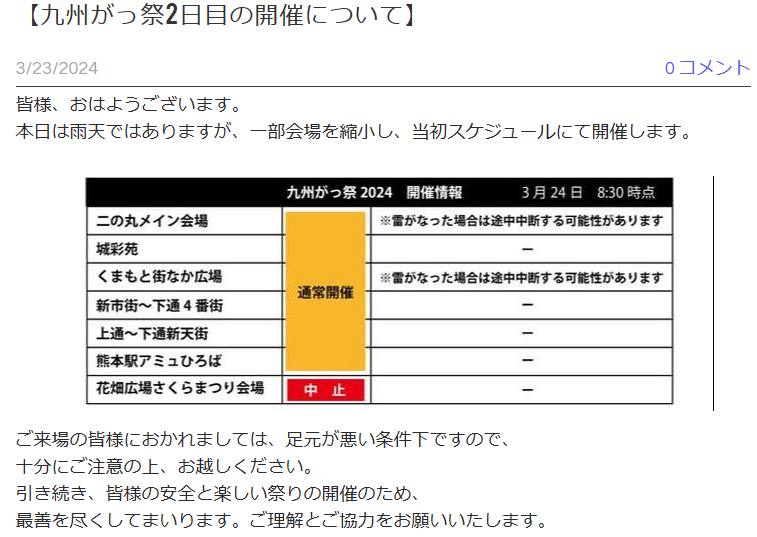 20240324_九州がっ祭