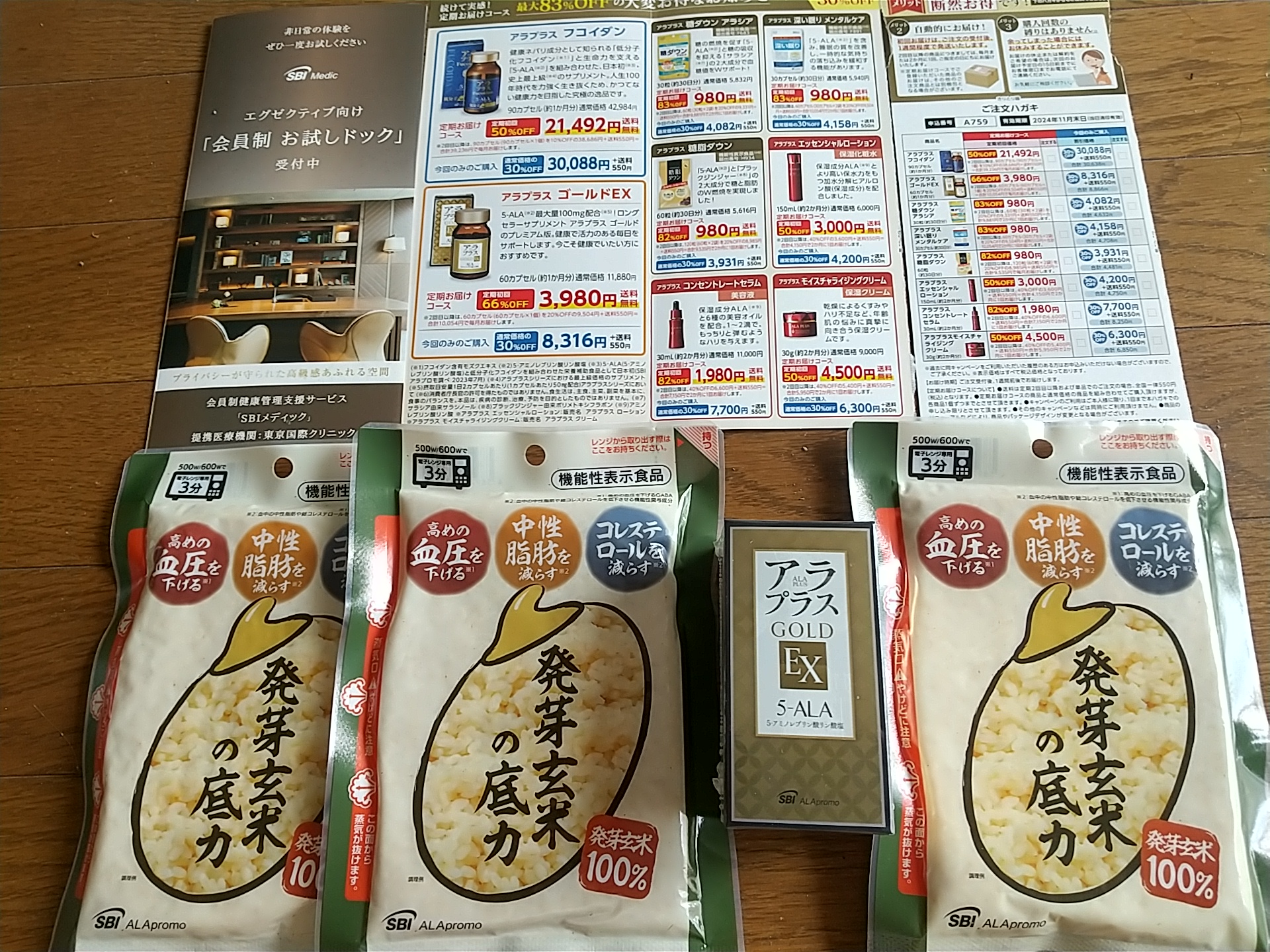 SBIホールディングス株式会社 株主優待品 アラプラス 2024年3月分のＳＢＩホールディングス