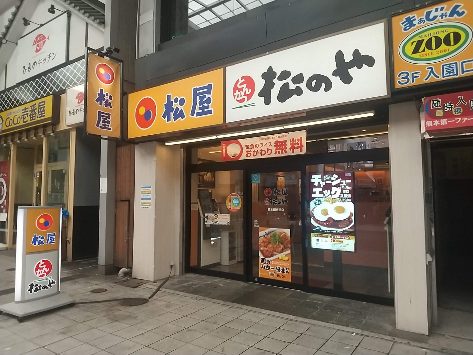 20240901_松のや 熊本新市街店