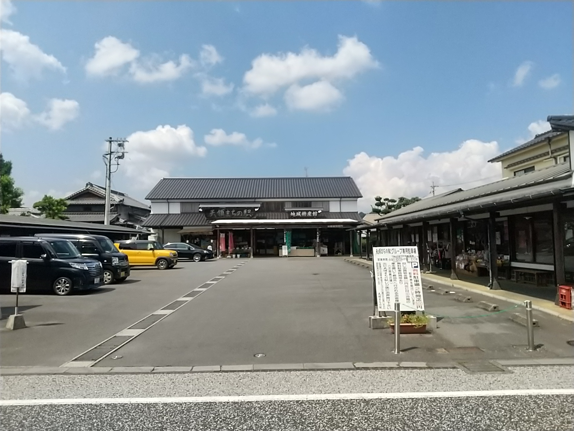 20240904_天領まちの駅