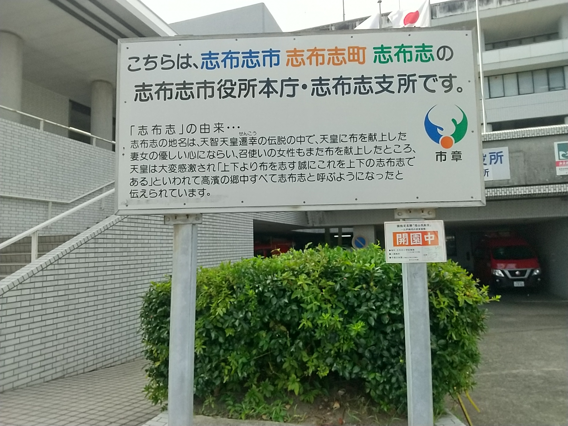 志布志市役所 本庁