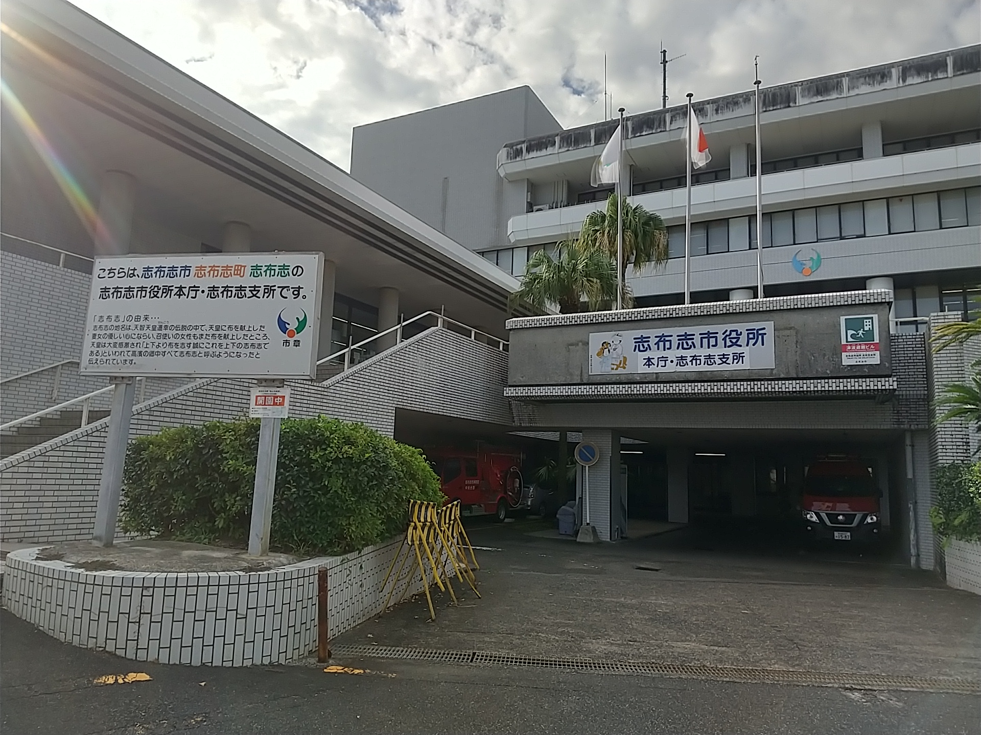 志布志市役所 本庁