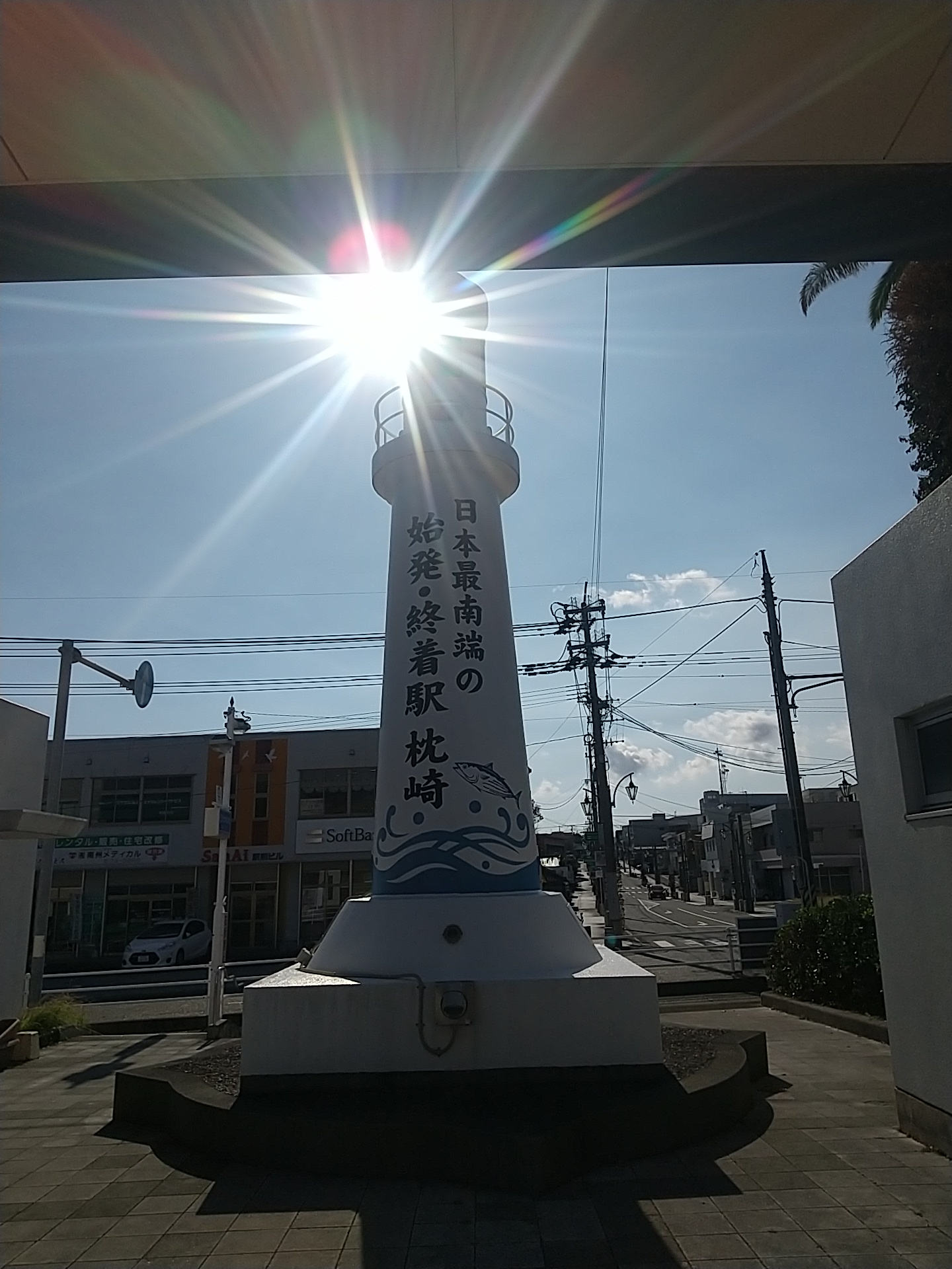 20240907_「日本最南端の終着・始発駅-枕崎」灯台モニュメント