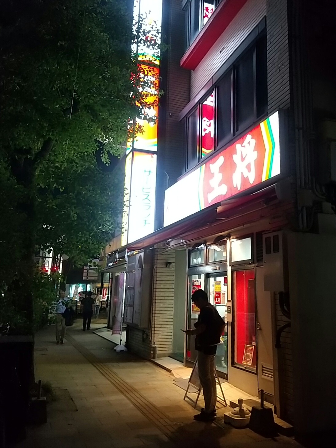 20240908_餃子の王将 浜の町店