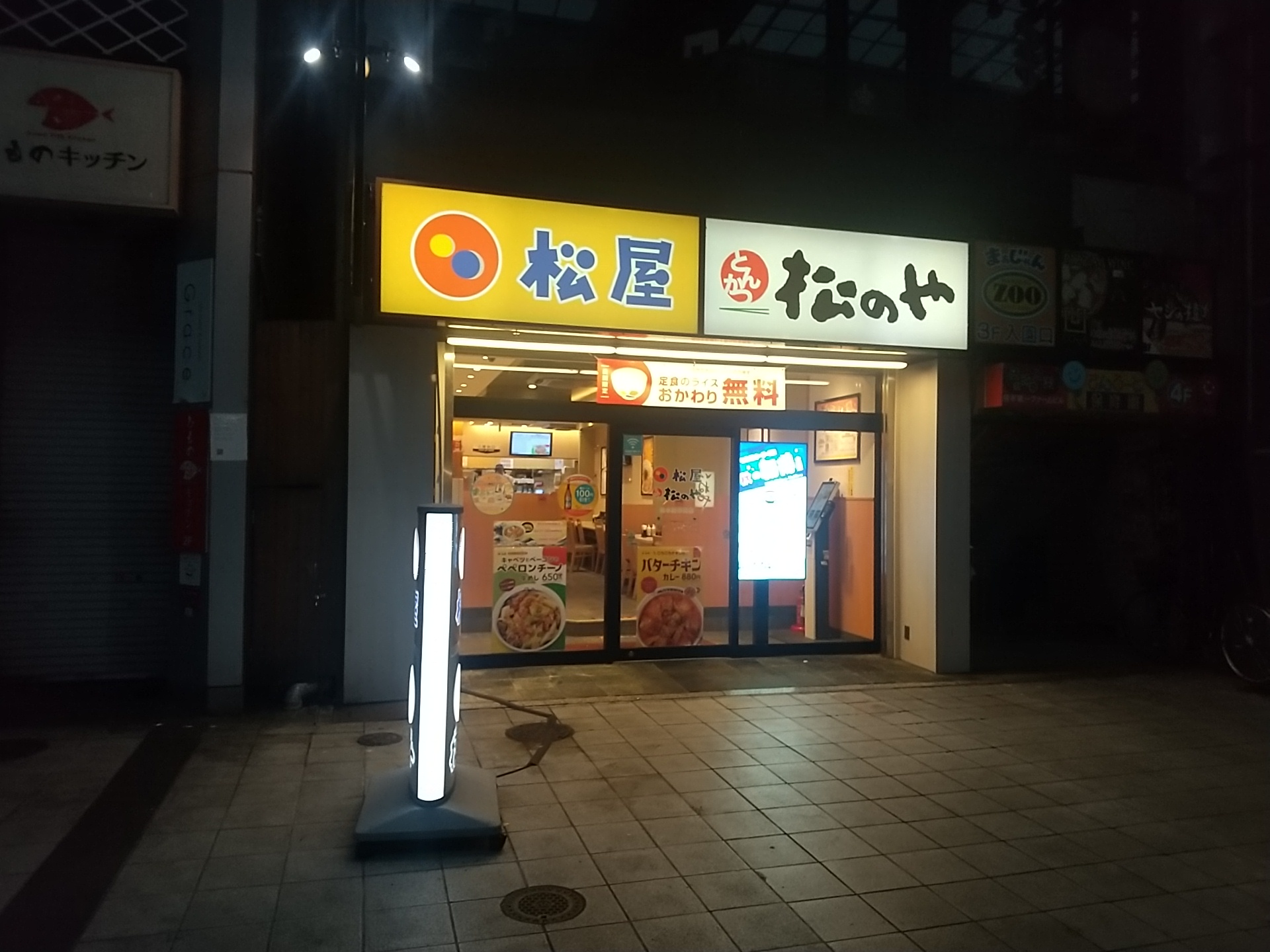 20241001_松屋 熊本新市街店