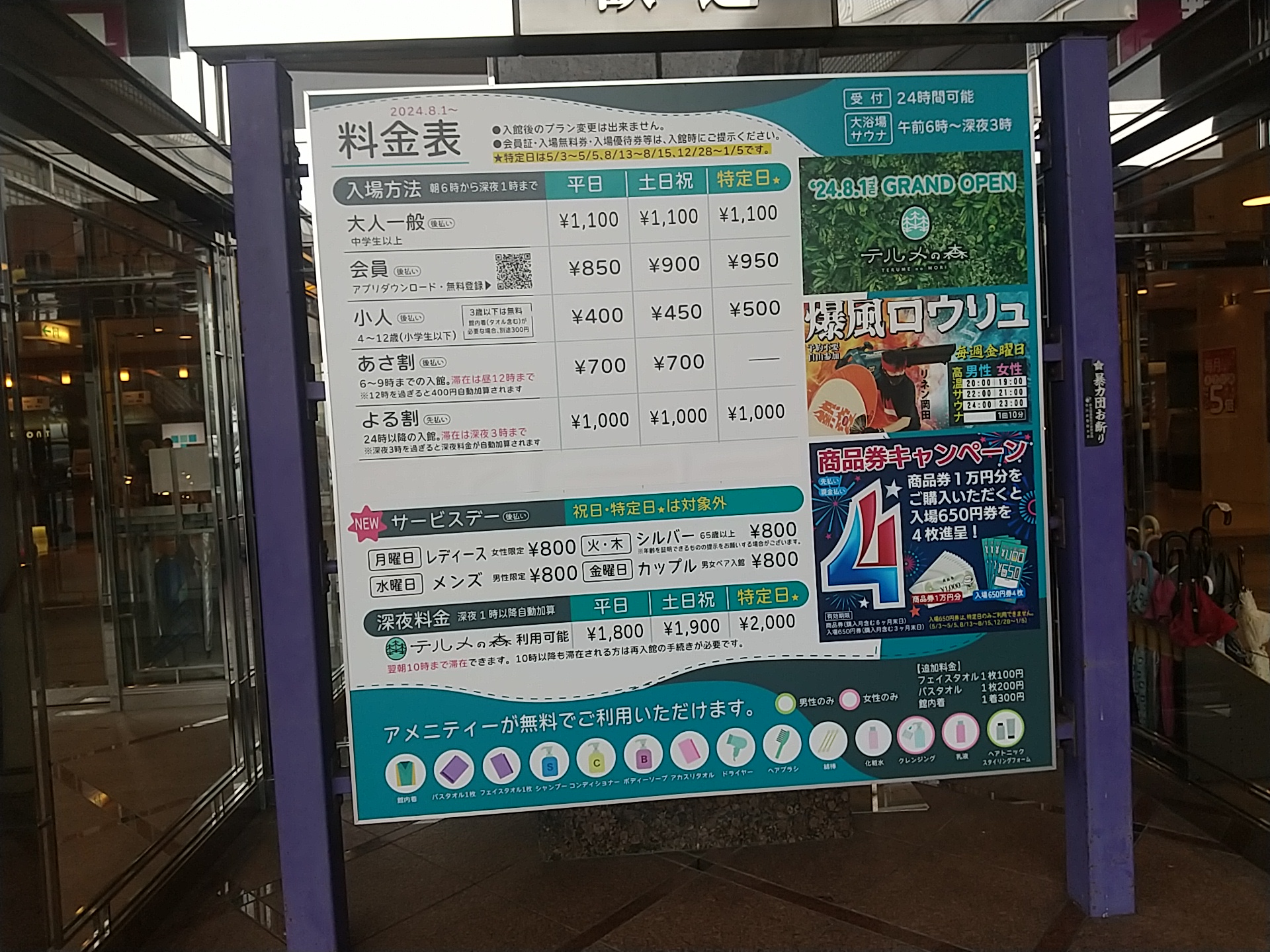 20241019_天然温泉リラックスパーク テルメ金沢