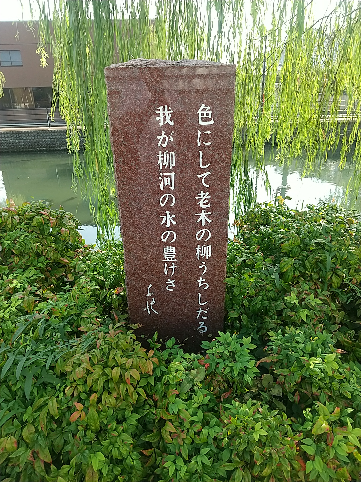 20241001_鋤崎土居の歌碑