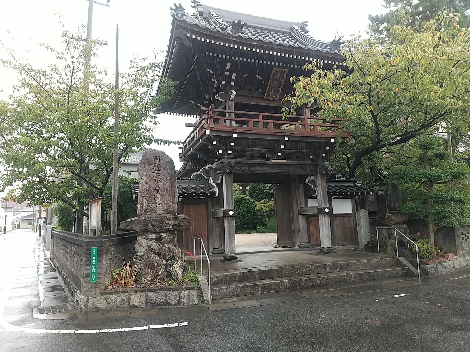 20241002_法照山 普門寺（日蓮宗）