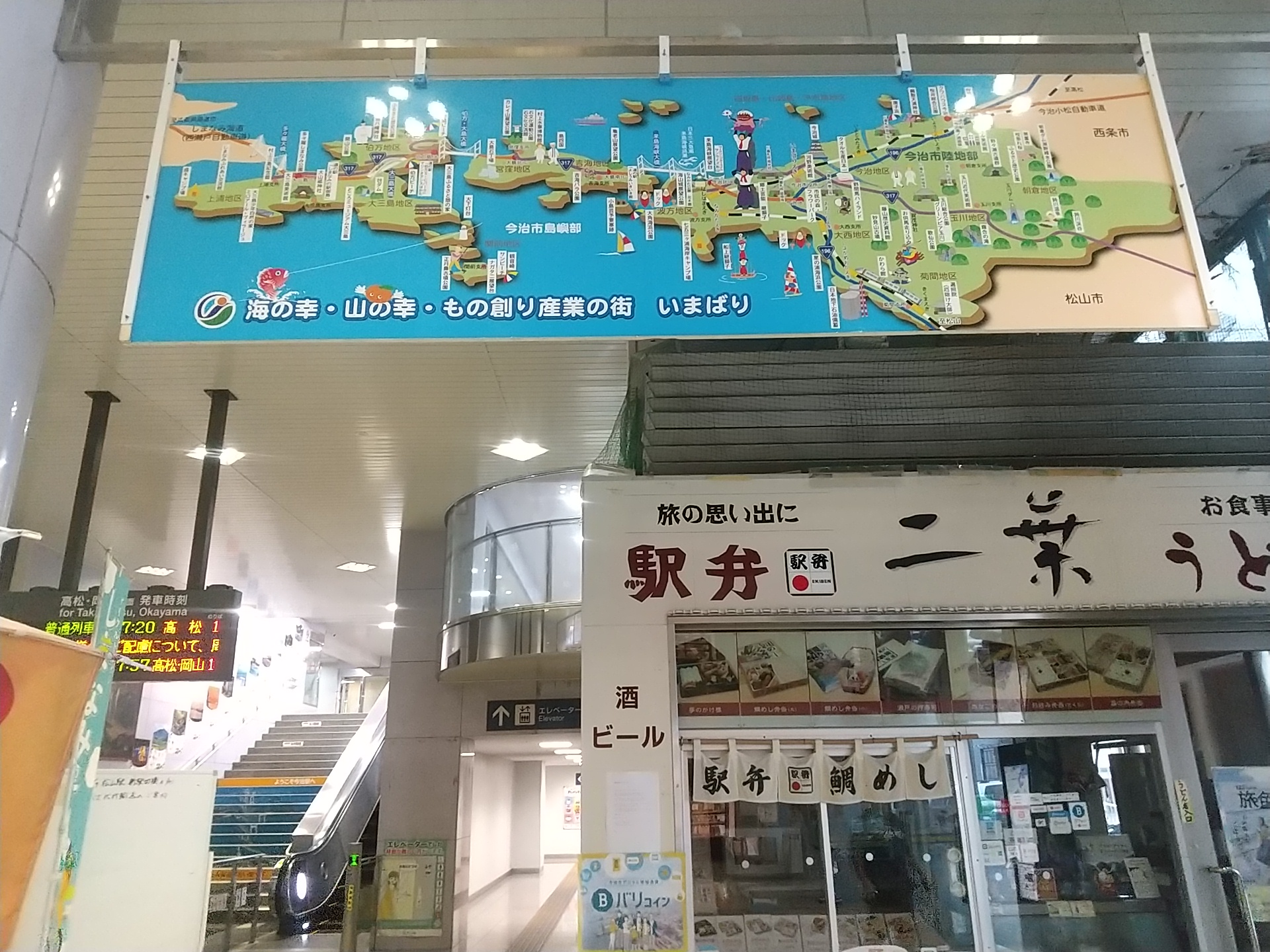 20241004_今治駅