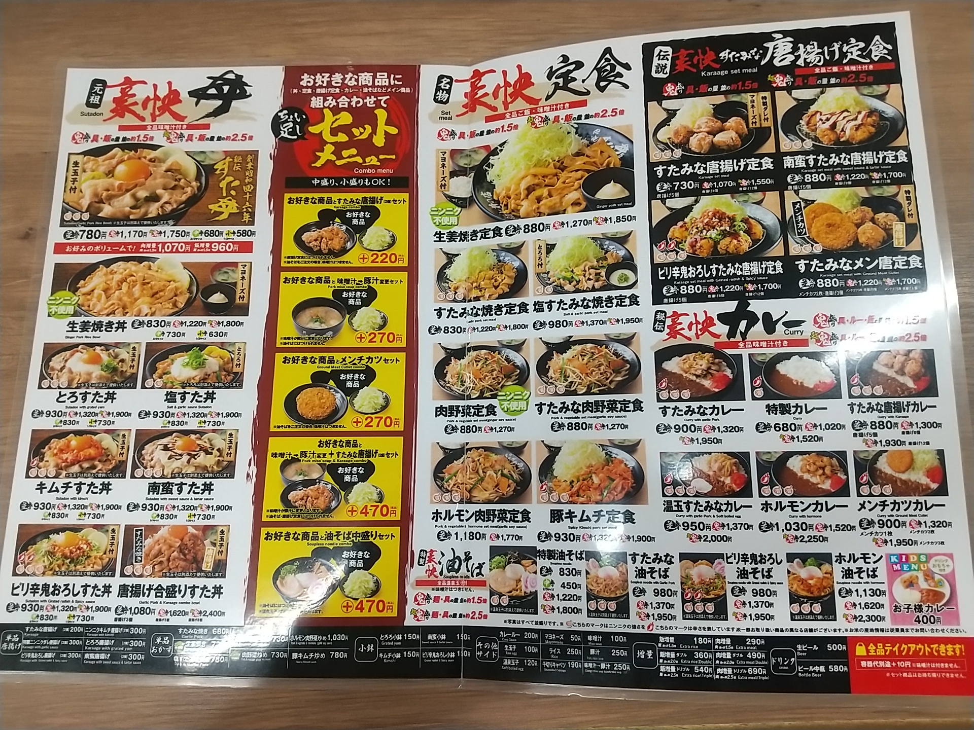 20241029_伝説のすた丼屋 メニュー