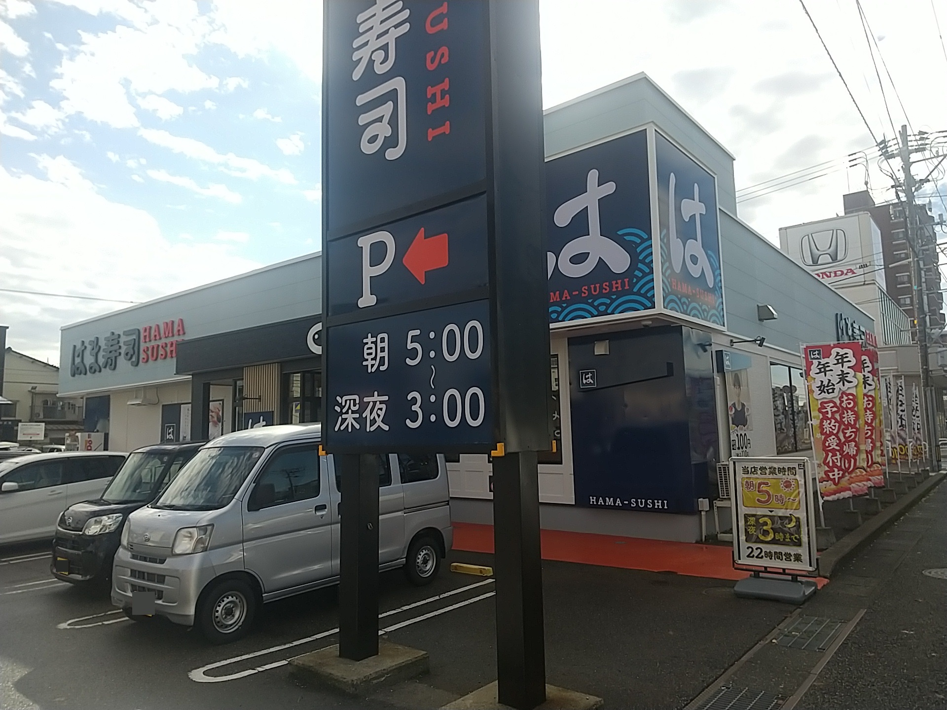 はま寿司金沢中村店