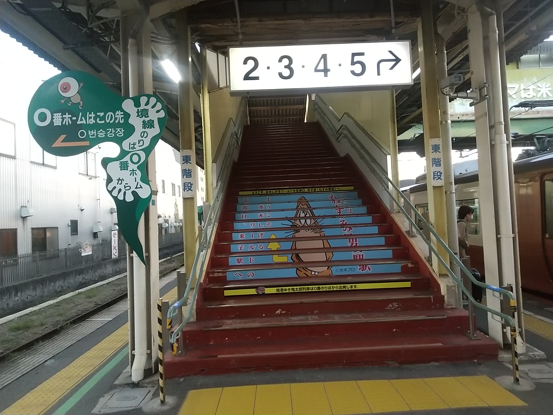 20241006_ねずみ男駅 0(霊)番乗場