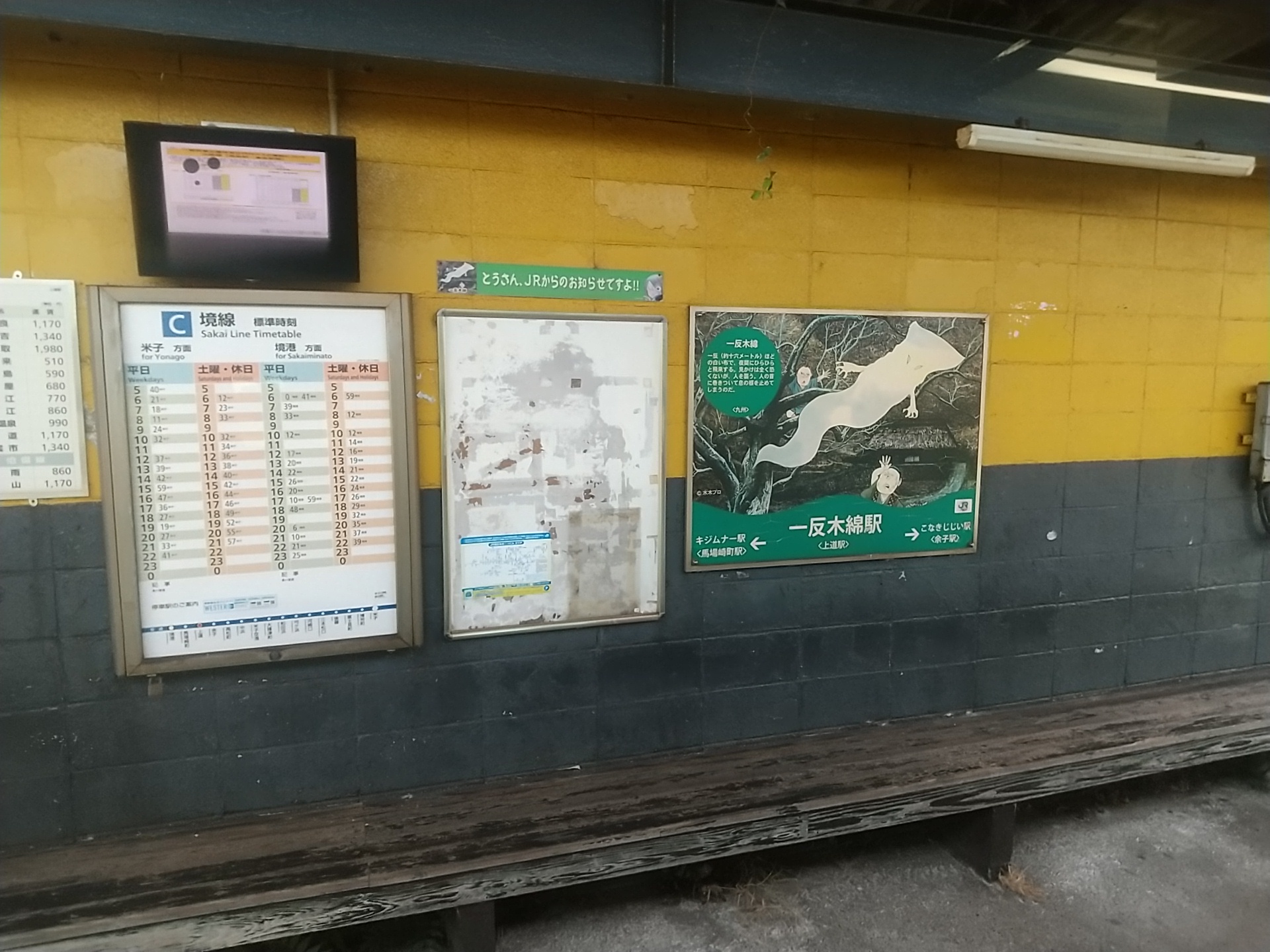 20241006_上道（あがりみち）駅-一反木綿駅