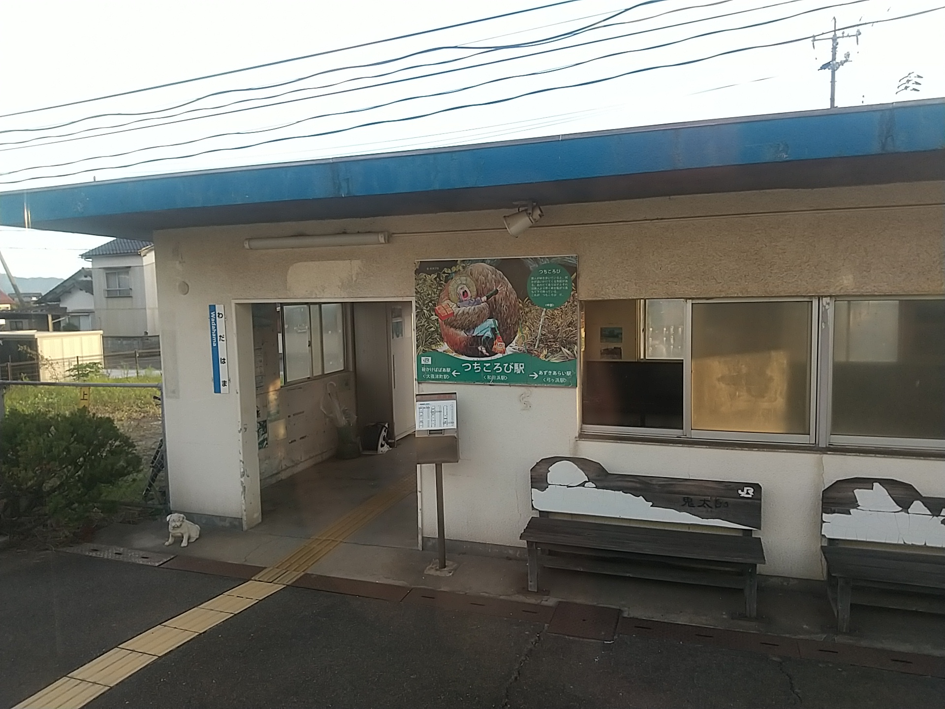 20241006_和田浜駅-つちころび駅