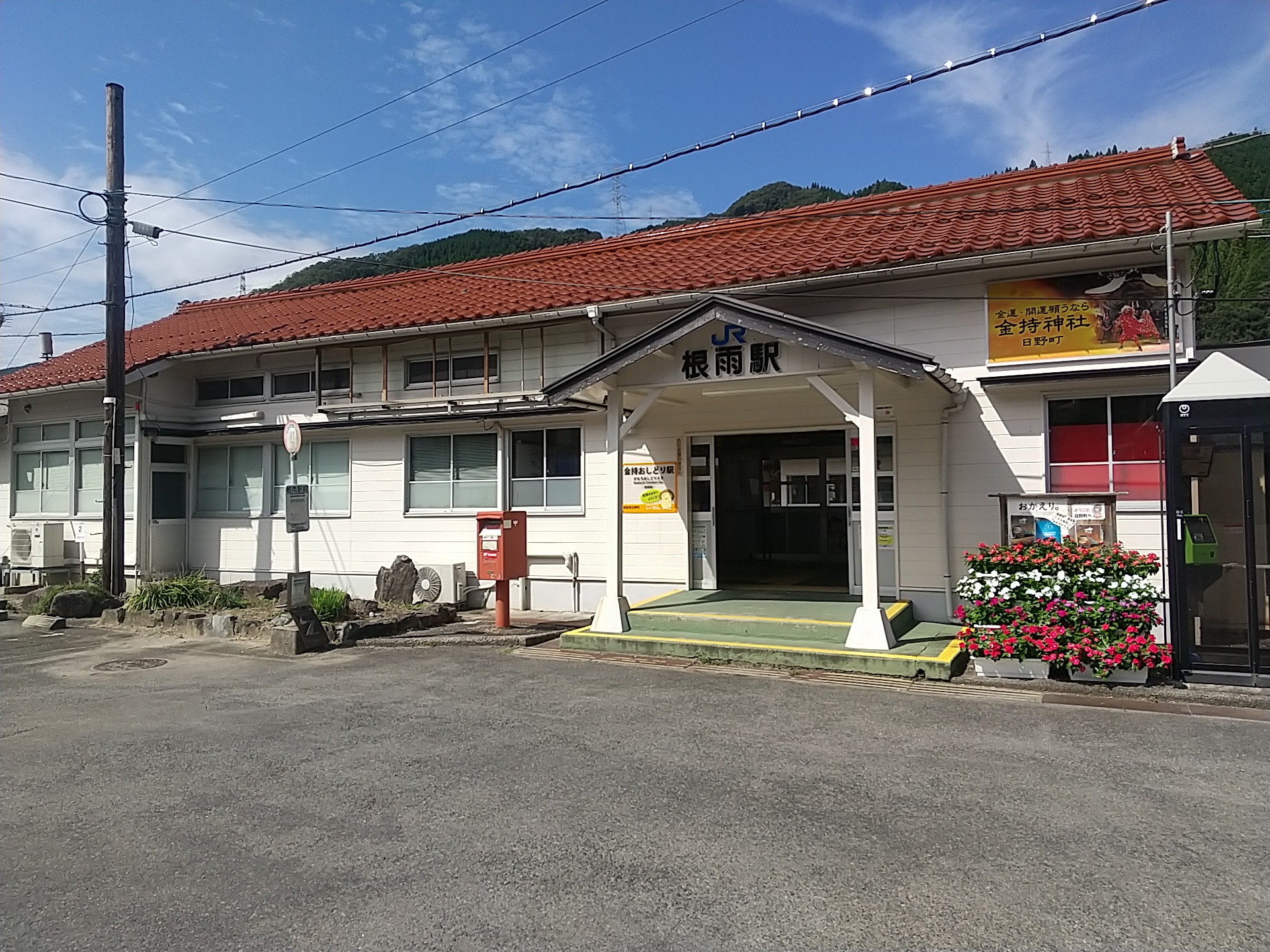 20241006_根雨駅