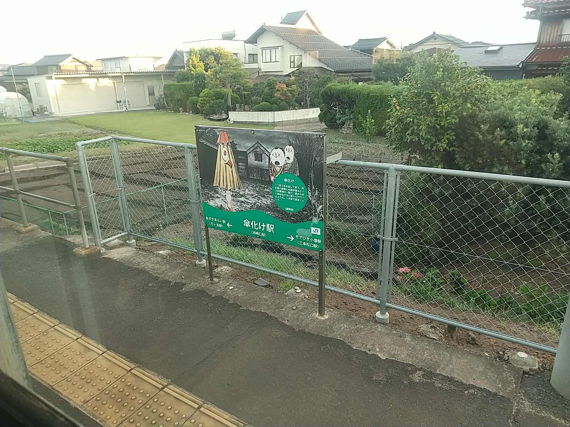 20241006_河崎口駅-傘化け駅