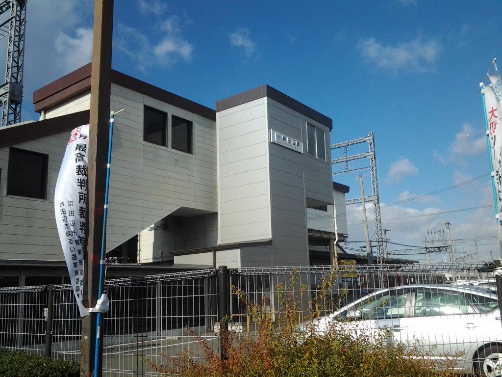 20141209_新田辺駅