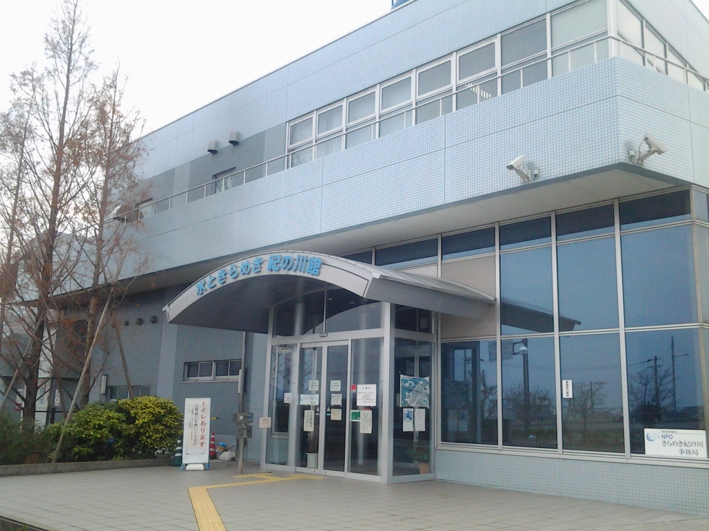 20141224_水ときらめき紀の川館