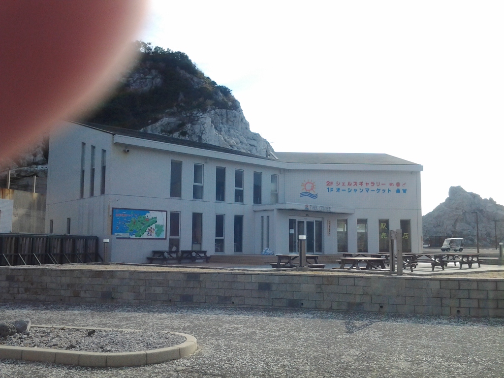 20141224_道の駅 白崎海洋公園