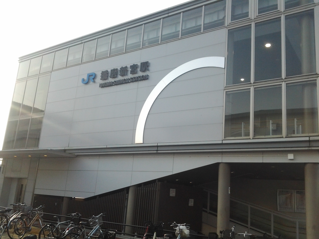 20141230_播磨新宮駅