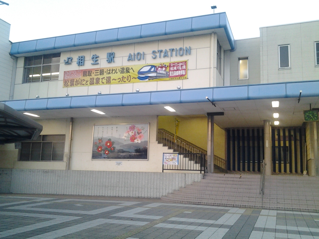 20141230_相生駅