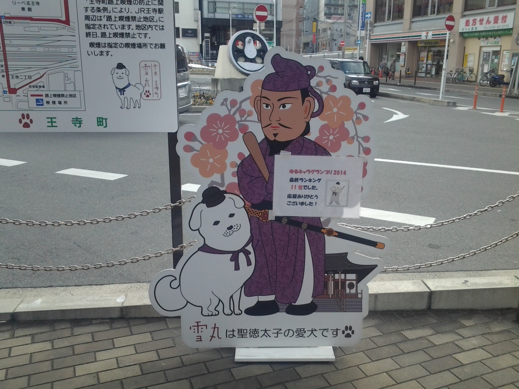 20150103_王寺駅