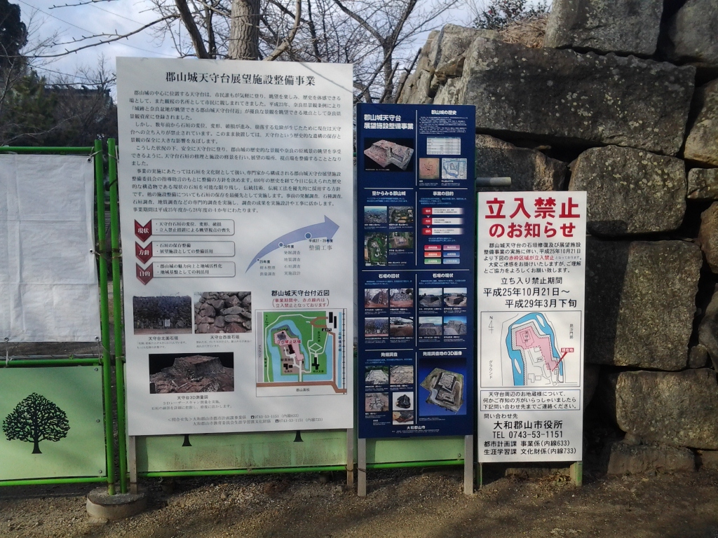 20150103_郡山城址